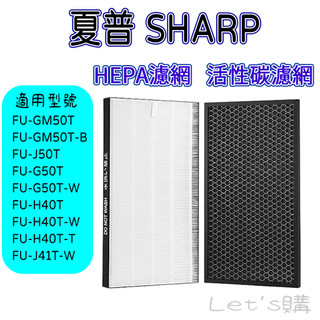 [開發票]夏普 FU-G50T​-W 濾網 FU-GM50T 濾網 FZ-M50HFE 濾網 FZ-M50DFE 副廠