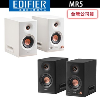 EDIFIER 漫步者 MR5 專業監聽喇叭 藍芽喇叭 藍芽6.0 TRS介面 XLR介面【嘉義體驗中心】