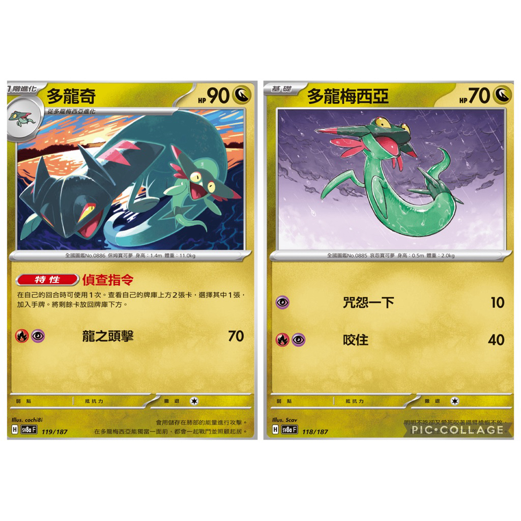疲疲蛙小舖｜多龍奇 特性偵查指令 多龍梅西亞 多龍巴魯托進化鏈🐸ptcg中文版寶可夢卡牌