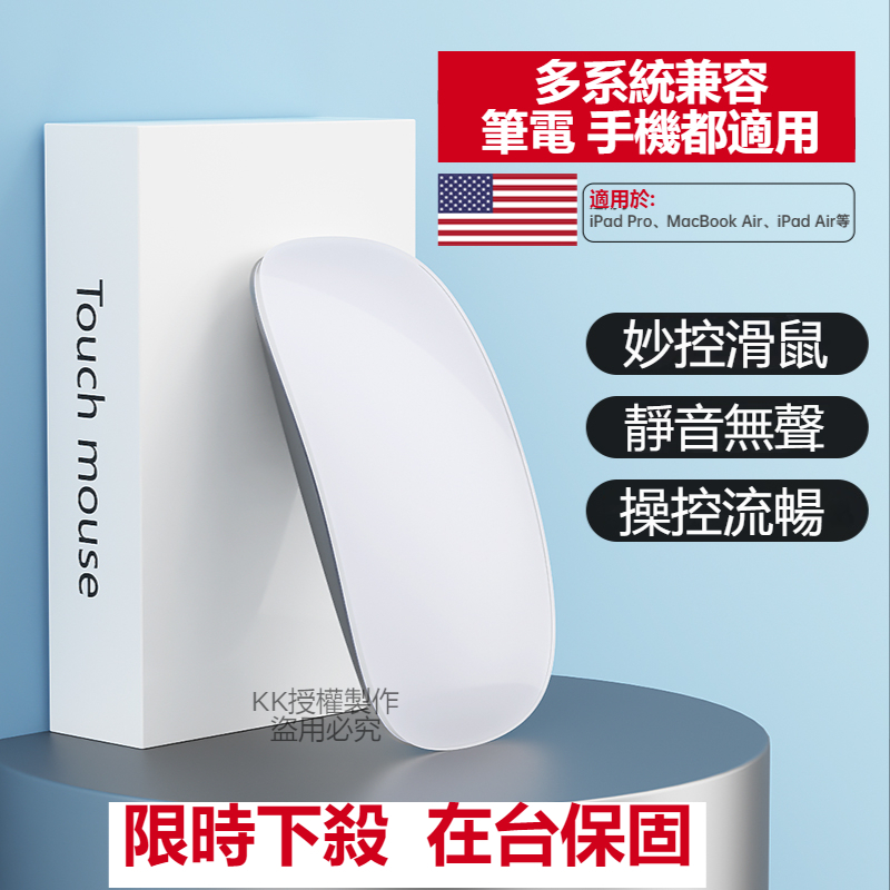 24H出貨 滑鼠 藍牙滑鼠 無線觸控滑鼠 超薄蘋果Apple  MacBook筆電 ipad電腦藍牙 充電 靜音滑鼠