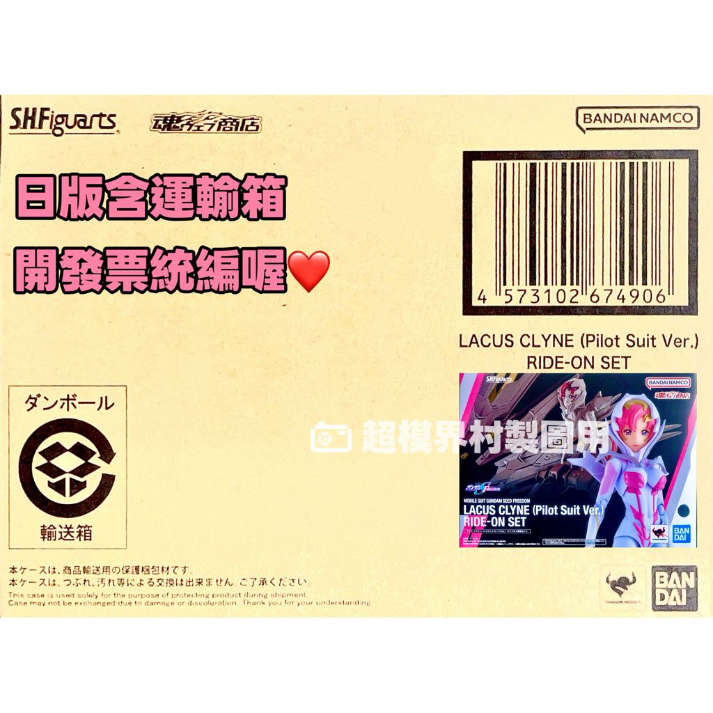 現貨在台 免運 萬代日魂 SHF 拉克絲 榮耀捍衛者 克萊因 駕駛服 RIDE ON 套組 PB SHF 拉克絲 駕駛服