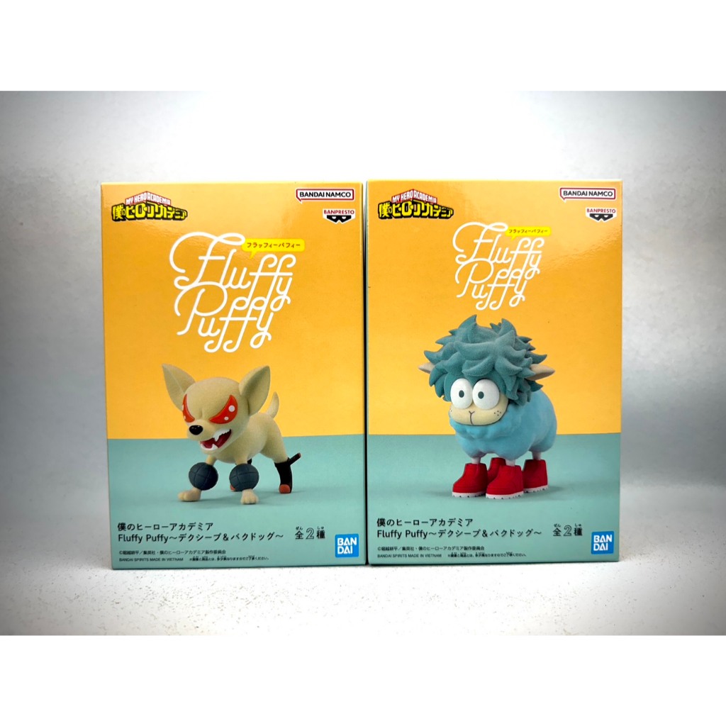 ♠️潮模工坊♣️🔥日版🔥Banpresto 我的英雄學院 景品 Fluffy Puffy 綠谷羊 爆豪狗 爆豪吉娃娃 公