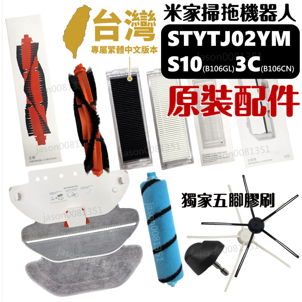 適用 米家 小米 掃地機器人 配件 掃拖機器人 耗材 抹布 主刷 邊刷 主刷罩 濾網 S10 3C STYTJ02YM