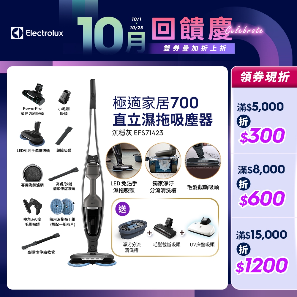Electrolux 伊萊克斯 極適家居700直立濕拖吸塵器(沉穩灰EFS71423)