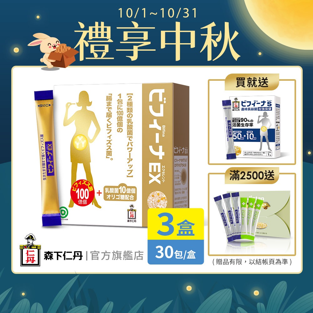 森下仁丹｜晶球益生菌長益菌 100+10頂級保健(30包X3盒)｜官方旗艦店｜贈加強14包