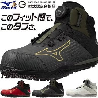 正品 新款 買一送二物 限量款 安全 防護鞋 高筒 BOA MIZUNO 美津濃防護鞋 工作鞋 II (可開統編