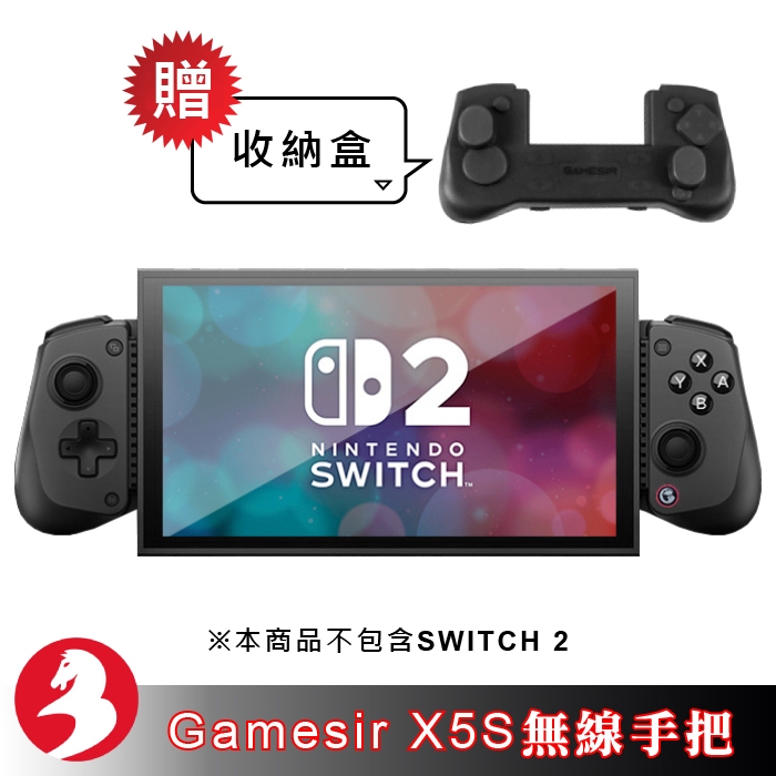 GameSir蓋世小雞X5S藍牙無線拉伸手把霍爾板機體感震動Switch 1 2 PC IOS安卓通用搖桿 [台灣公司貨