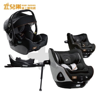 Joie i-HARBOUR 0-4歲旋轉型汽座/iBase Encore旋轉型底座/i-jemini提籃組合【宜兒樂】