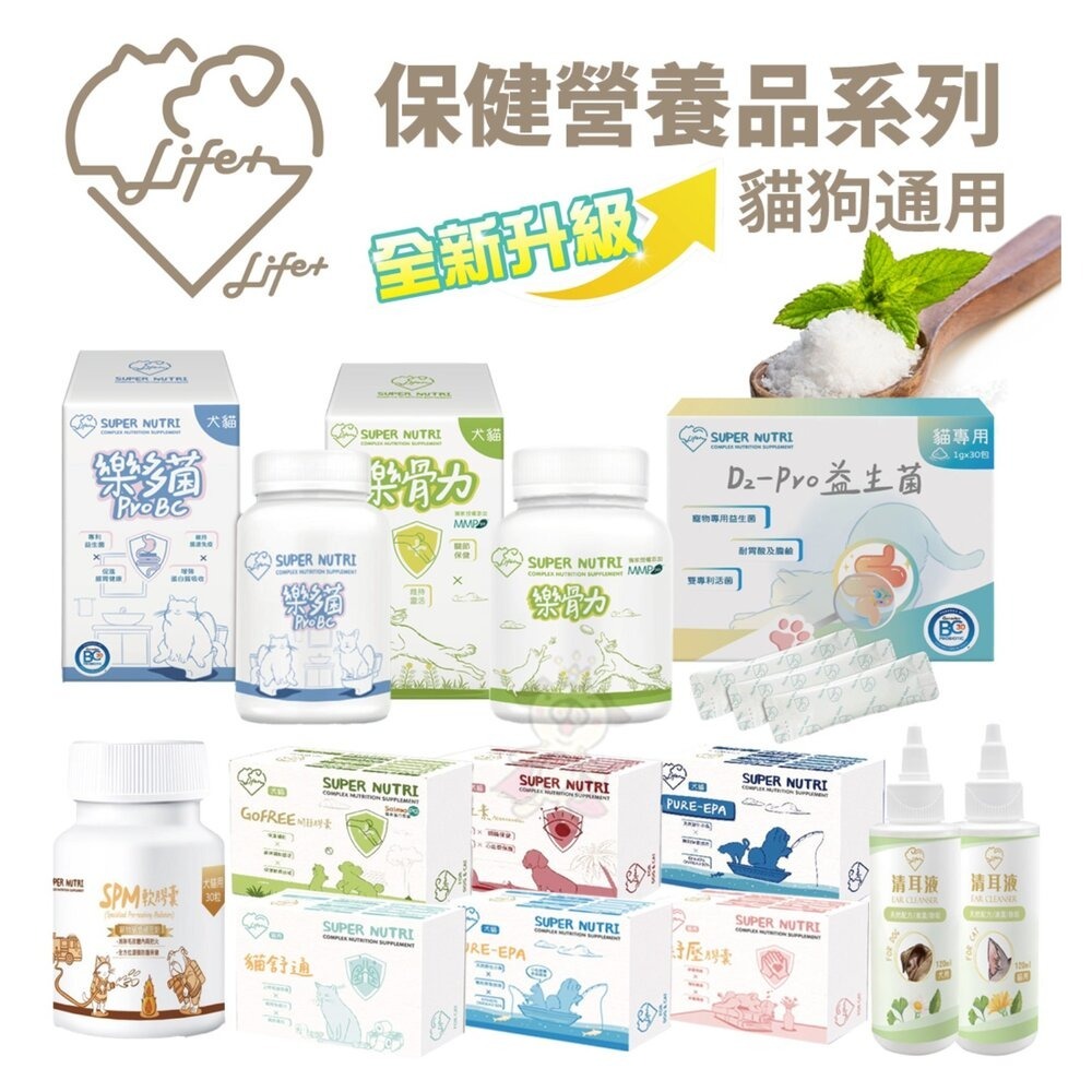 LIFE+ 貓狗保健營養品系列 生命膠囊/蝦紅素/護心肝 C1O-Q10+B群/樂骨力/樂多菌『WANG』