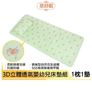 蓓舒眠 3D立體彈簧透氣水洗嬰幼兒午休床墊組(1墊1枕) 小熊