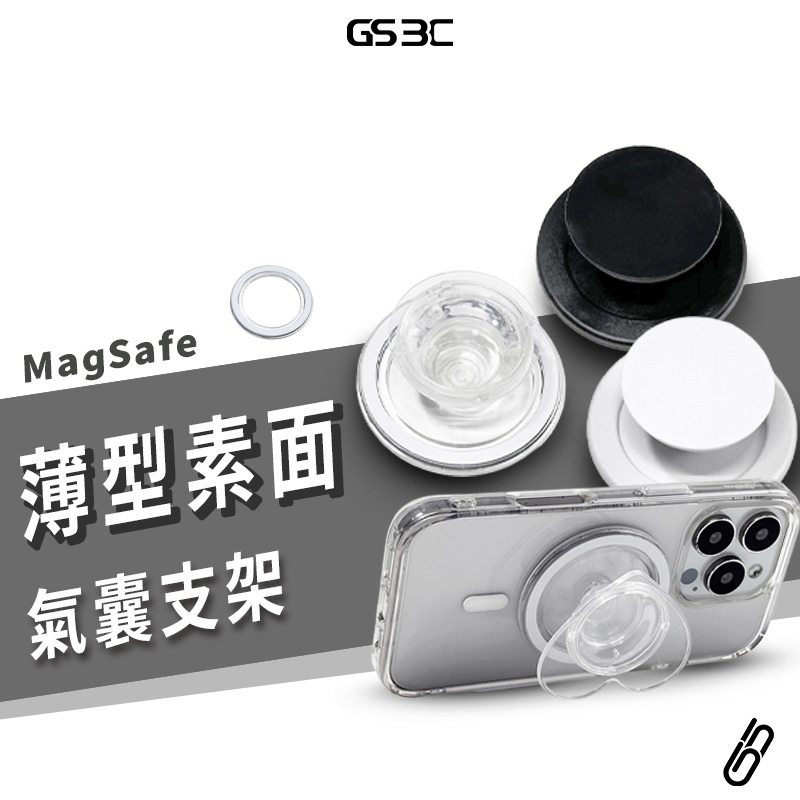 氣囊 磁吸支架 愛心 圓圈 透明 手機支架 Magsafe 磁力 手機架 磁吸圓形底座 黏貼款 專用 升級 手持 防掉落