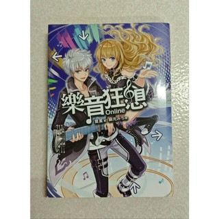 夏堇 樂音狂想 Online