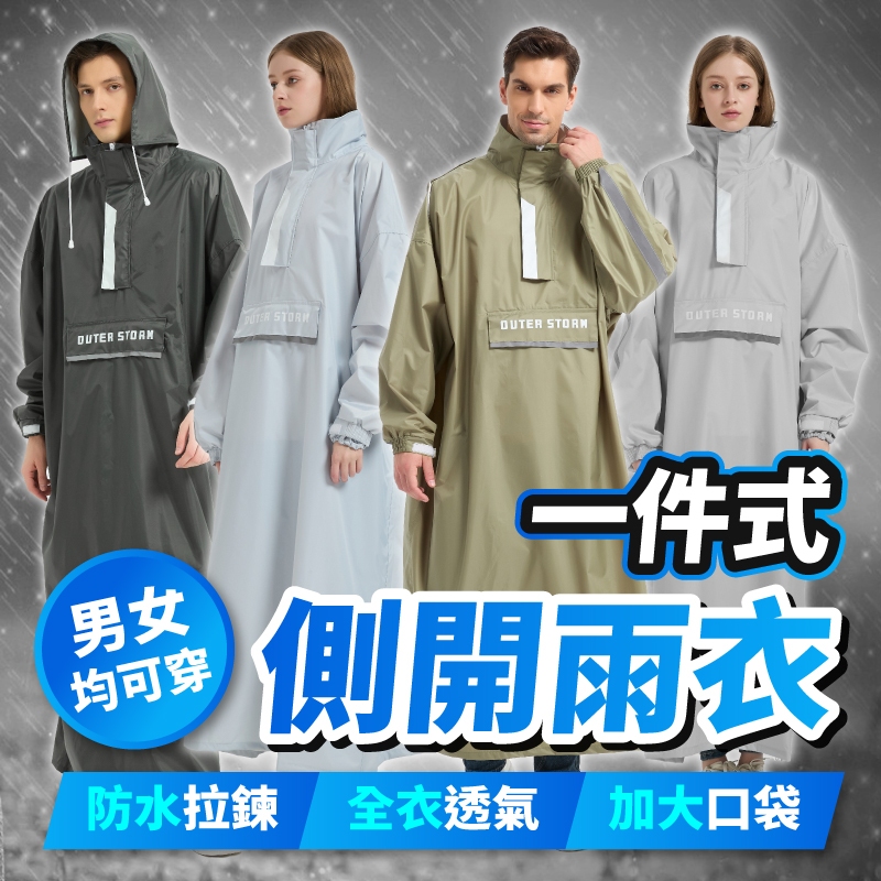 OUTERSTORM 一件式雨衣