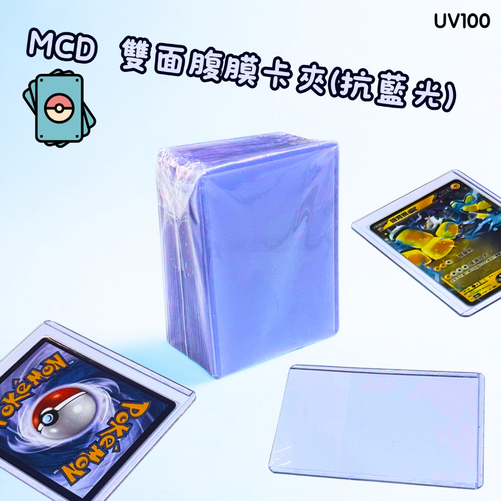 喬桌遊 35pt 抗UV 雙封膜 硬卡夾 卡殼 卡牌周邊 單張 MCD PTCG VG WS YGO