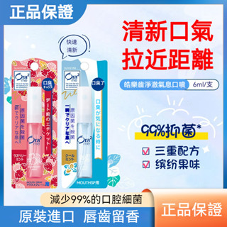 日本ora2皓樂齒口腔噴劑 口氣芳香/口香噴霧/防口臭/外出便攜裝/口氣清新噴霧果味6ml