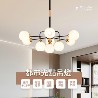 沐月燈飾 都市光點吊燈 6燈款 9燈款 玻璃燈罩 E27吊燈 金屬烤漆燈體 餐桌燈 吊燈 吧檯吊燈 鐵藝吊燈 餐廳吊燈