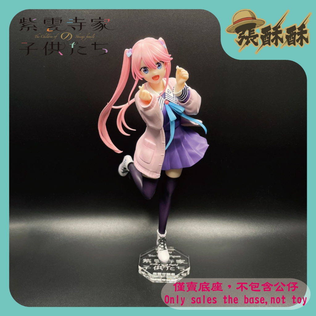 「張酥酥」紫雲寺家的兄弟姊妹 FuRyu Trio-Try-iT 紫雲寺謳華 壓克力底座 (MIT)