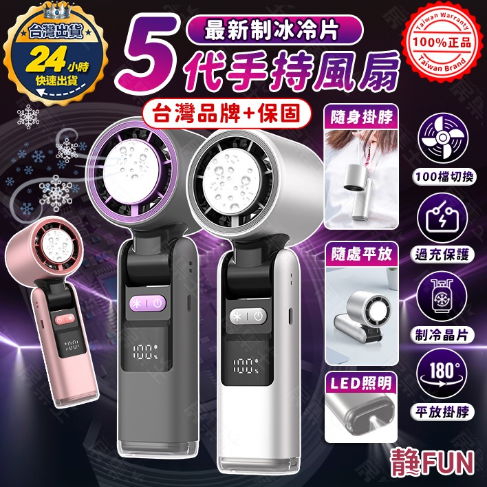 台灣保固+通過商驗【官方正品】手持電風扇 冰敷風扇 手持風扇 掛脖風扇 折疊風扇 製冷風扇 隨身風扇 制冷風扇 制冷電風