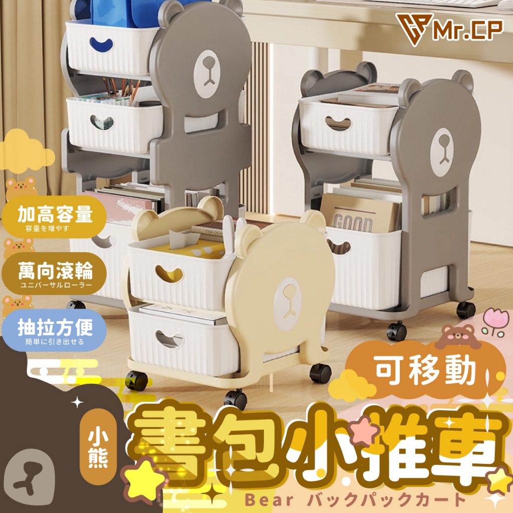 開學必備🎒  書包置物架 抽屜收納櫃 推車收納架 桌下櫃 滾輪收納架 收納盒 收納推車 置物架 廚房收納 滑輪收納架