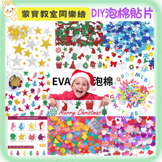 聖誕泡棉貼紙 聖誕節裝飾貼片 聖誕DIY 幼兒DIY泡棉 雪花貼片 星星泡棉 手作泡棉貼 形狀泡棉 泡沫貼紙 楓葉
