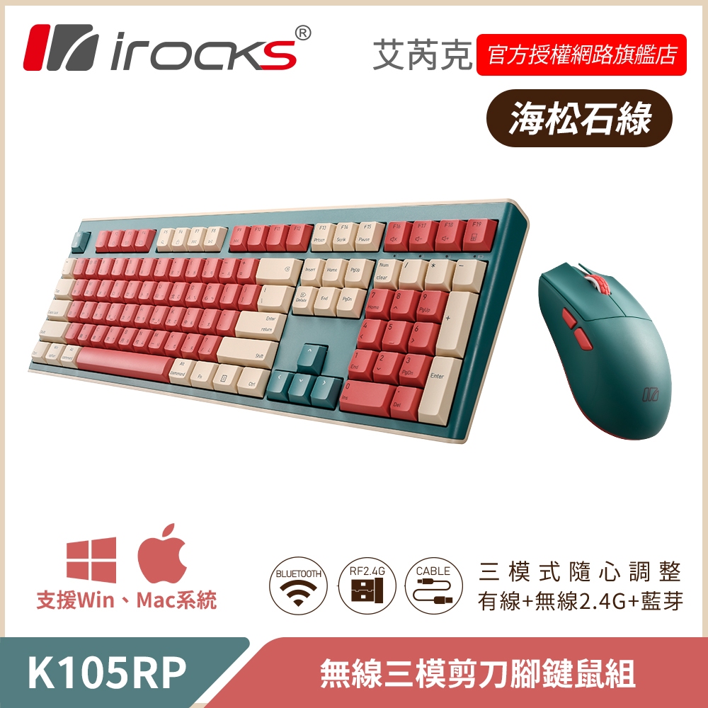 irocks K105RP 無線三模藍牙剪刀腳 靜音鍵盤滑鼠組 - 海松石綠