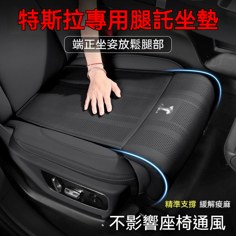 Tesla特斯拉專用坐墊 納帕皮加長坐墊  Model 3/Model X/Model Y/S車用腿托式坐墊 汽車坐墊套