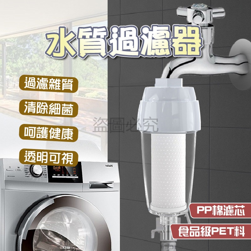 🌸食品級🌸水質過濾器 熱水器篩檢程式 淨水機配件 濾芯 濾水器 淨水器 沐浴通用 廚房電器淨水器 花灑前置篩檢