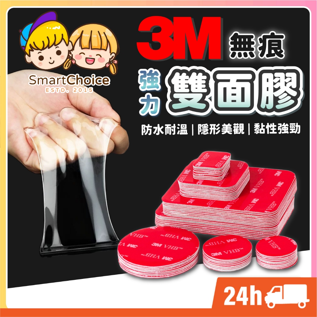 【3M強力雙面膠】台灣現貨 隔日到貨 壓克力雙面膠 3M雙面膠 無痕膠帶 壓克力膠 3M泡棉雙面膠 無殘膠 防撞膠
