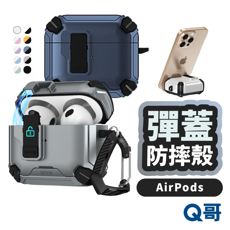 彈蓋 耳機殼 防摔殼 適用 AirPods 4 Pro 3 2 保護套 保護殼 無線充電 支架 自動彈蓋 LG121