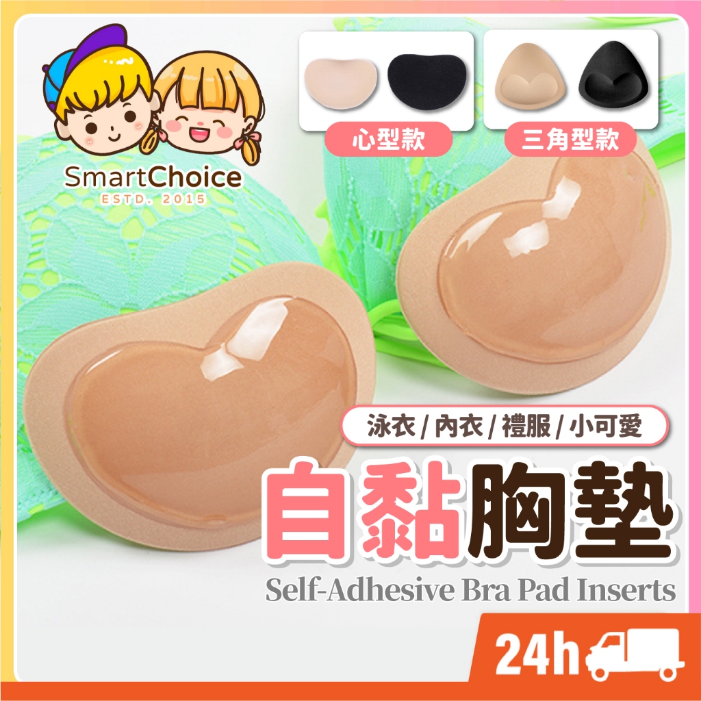 【自黏胸墊】台灣現貨 隔日到貨 加厚胸墊 泳衣 比基尼 小可愛增厚墊 比基尼小胸 水餃墊 爆乳集中 上薄下厚胸墊