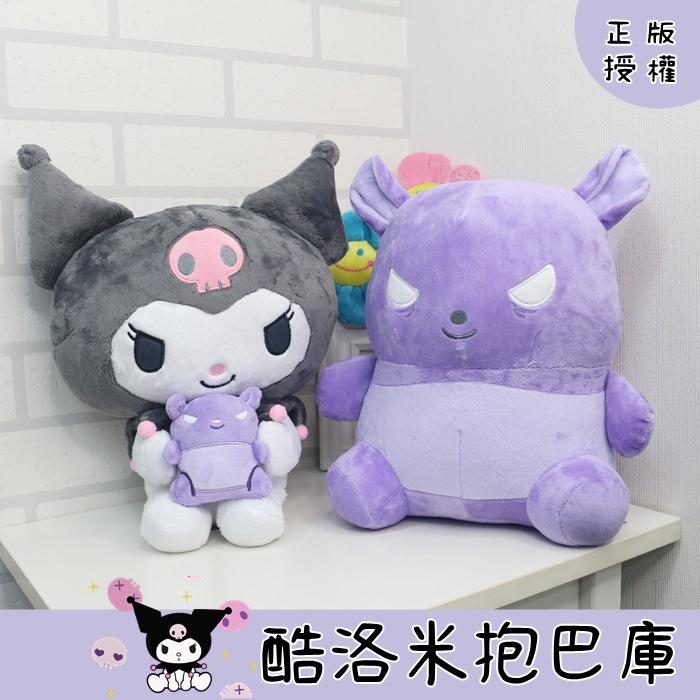 正版酷洛米娃娃 酷洛米抱巴庫 酷洛米玩偶 巴庫娃娃 酷洛米跟班 酷洛米坐騎 三麗鷗巴庫
