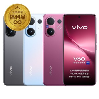 vivo V60 5G (12G/256G) 福利品 福利機 中古機 二手機 6.77吋 智慧型手機