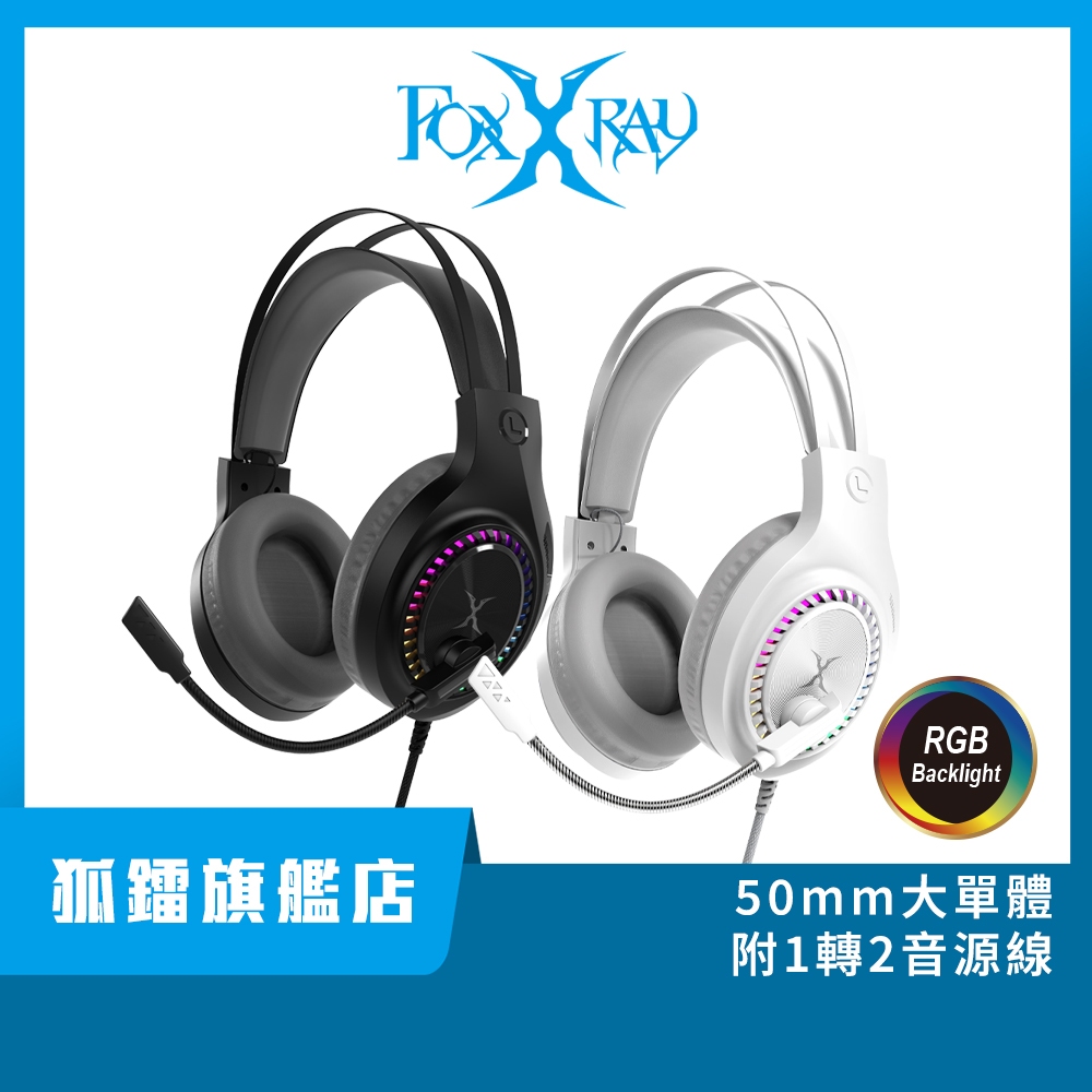 【Foxxray】FXR-BAL-E69 曜夜炫彩RGB電競耳麥 50mm動圈 頭戴式 耳罩式耳機麥克風