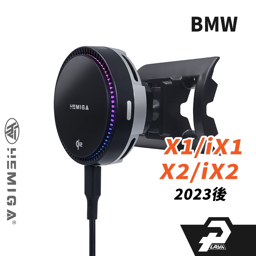 HEMIGA 23-2025 X1 X2 ix1 ix2 手機架 BMW U10 U11 純扣卡 手機架