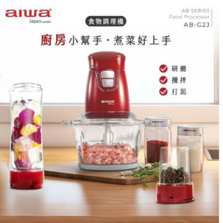 【aiwa 日本愛華】多功能果汁食物調理機/隨行杯果汁機 (AB-G2J)