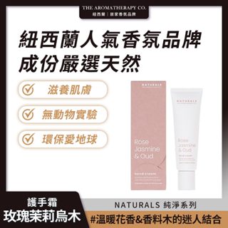 The Aromatherapy Co.｜THE護手霜 - 玫瑰茉莉與烏木 80ml 手部護理【iseecare】愛喜康