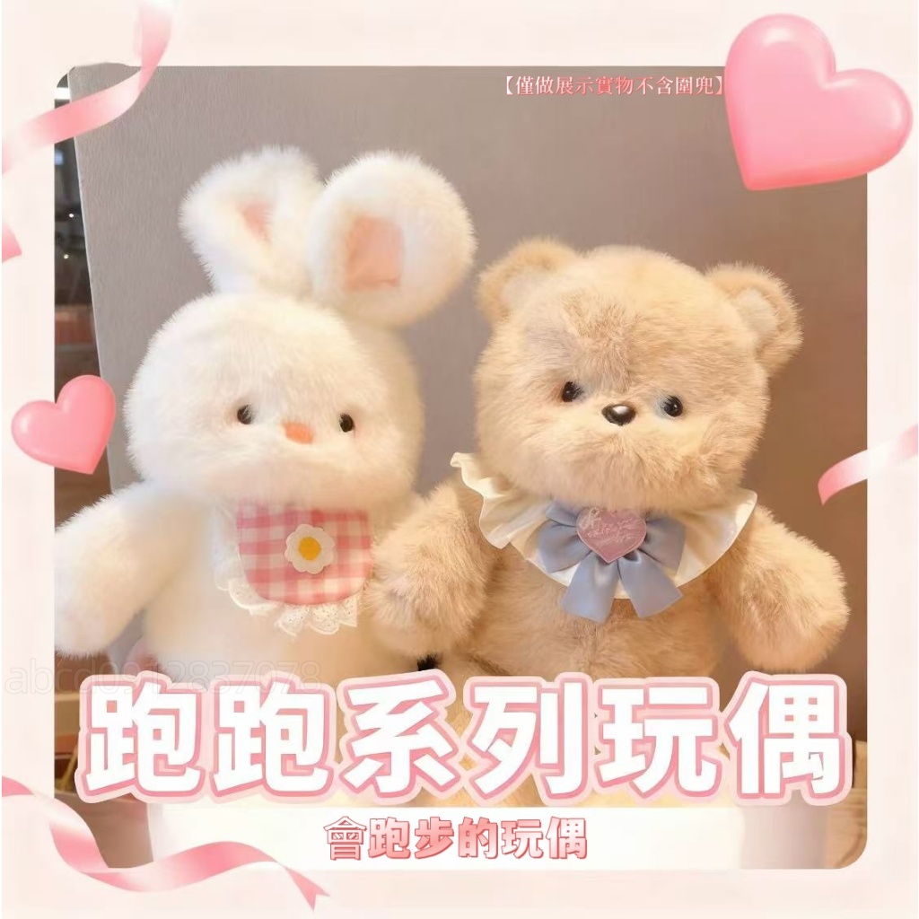 💕台灣現貨 跑跑小熊 跑跑娃娃 跑跑玩偶熊 毛绒玩具 兔子布娃娃 毛絨玩偶 床上陪睡公仔 情人節礼物 交換禮物 生日禮物