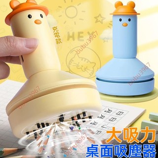 廠商上新 學生桌面吸塵器 大吸力 手持電動吸 橡皮擦屑充電款 小黃鴨灰塵清潔器 灰塵清潔器 桌面吸塵器 吸橡皮屑清潔器