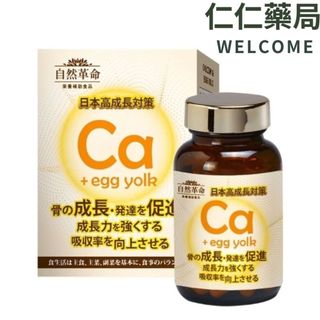 自然革命 L型發酵離子乳酸鈣60顆 (買3送1)【仁仁藥局】 L鈣