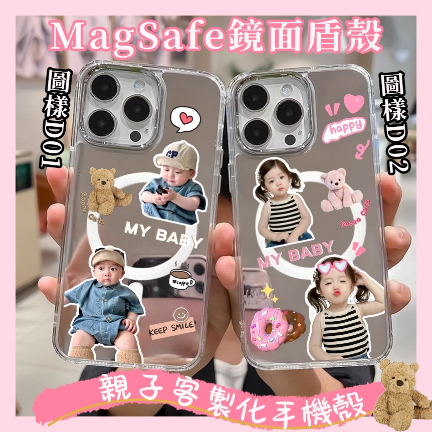 【免運&台灣製】親子寶寶 照片來圖 客製化iPhone 17磁吸鏡面手機殼 適用iPhone 17 Pro Max