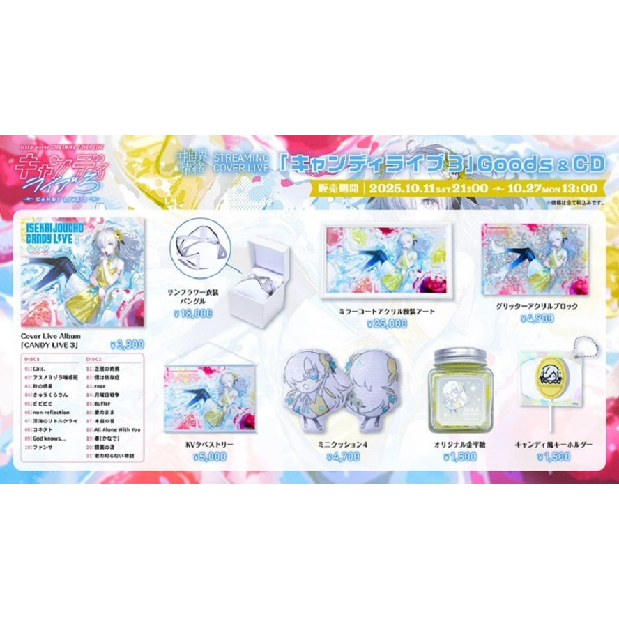 ヰ世界情緒candy live的價格推薦- 2025年12月| 比價比個夠BigGo
