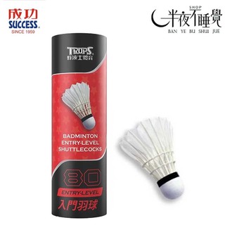 【成功】TROPS入門羽球(12人) 45080 特波士
