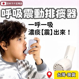 臺灣出貨🌈震動抽痰器 手動式吸痰器 呼吸訓練器 肺笛呼吸訓練器 輔助排痰器 卡痰助咳器 家用老人簡易便攜吸痰神器 排痰器