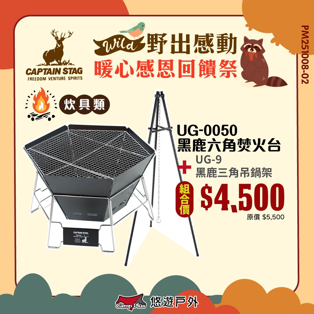 【鹿牌】黑鹿六角焚火台 UG-0050 燒烤爐 荷蘭烤爐 烤肉爐 燒烤架 BBQ 露營 野炊 悠遊戶外