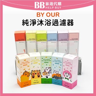 ✨現貨✨韓國 by OUR完美純淨沐浴過濾器 105g 蓮蓬頭過濾器 維他命濾芯 沐浴香氛 MUZIK TIGER聯名