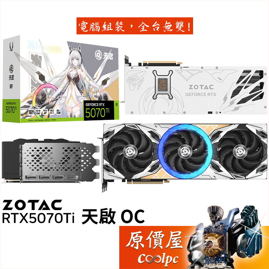 ZOTAC RTX5070Ti 天啟 OC 顯示卡【36.1cm】原價屋