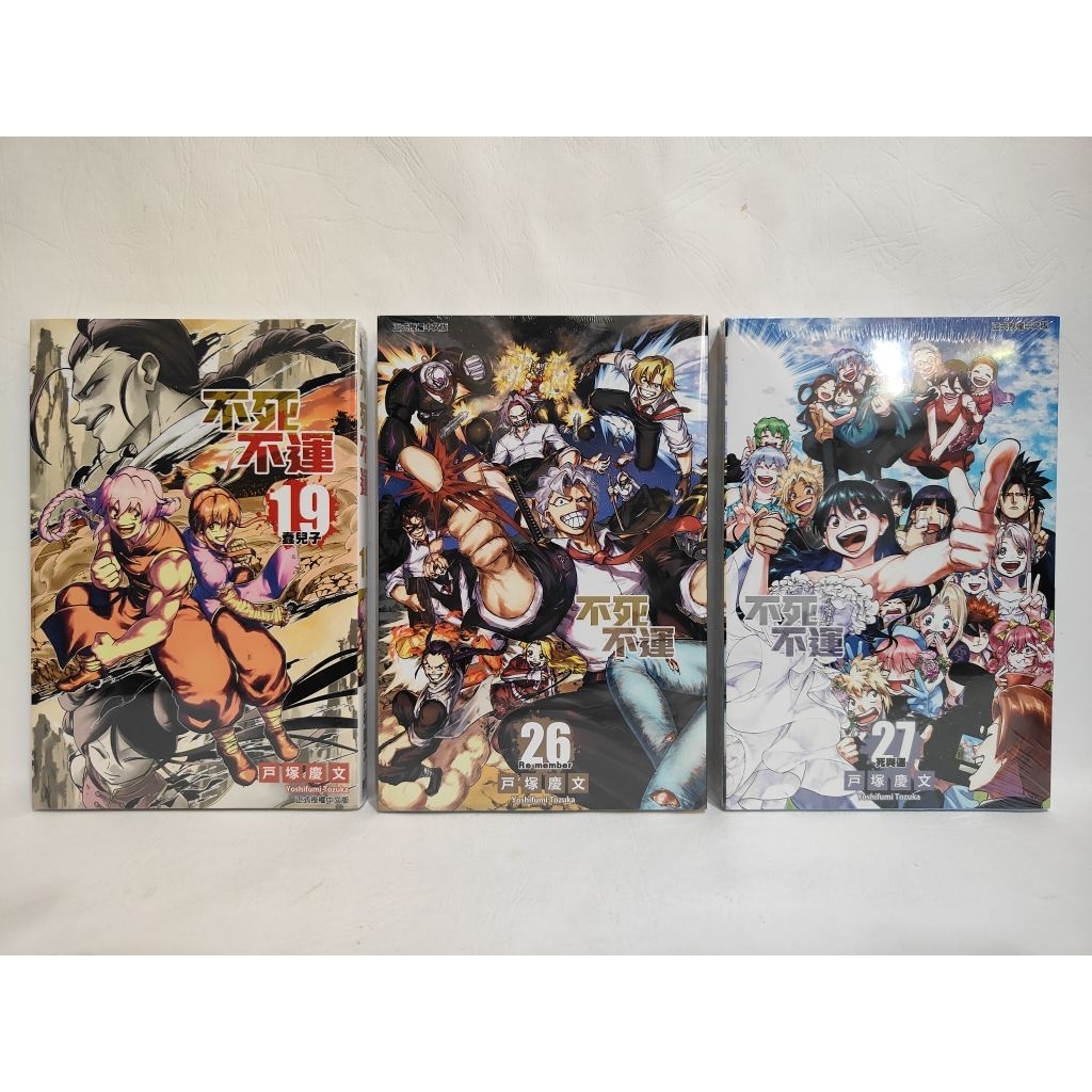 🔥全新未拆現貨🔥不死不運 19、26、27完 東立出版