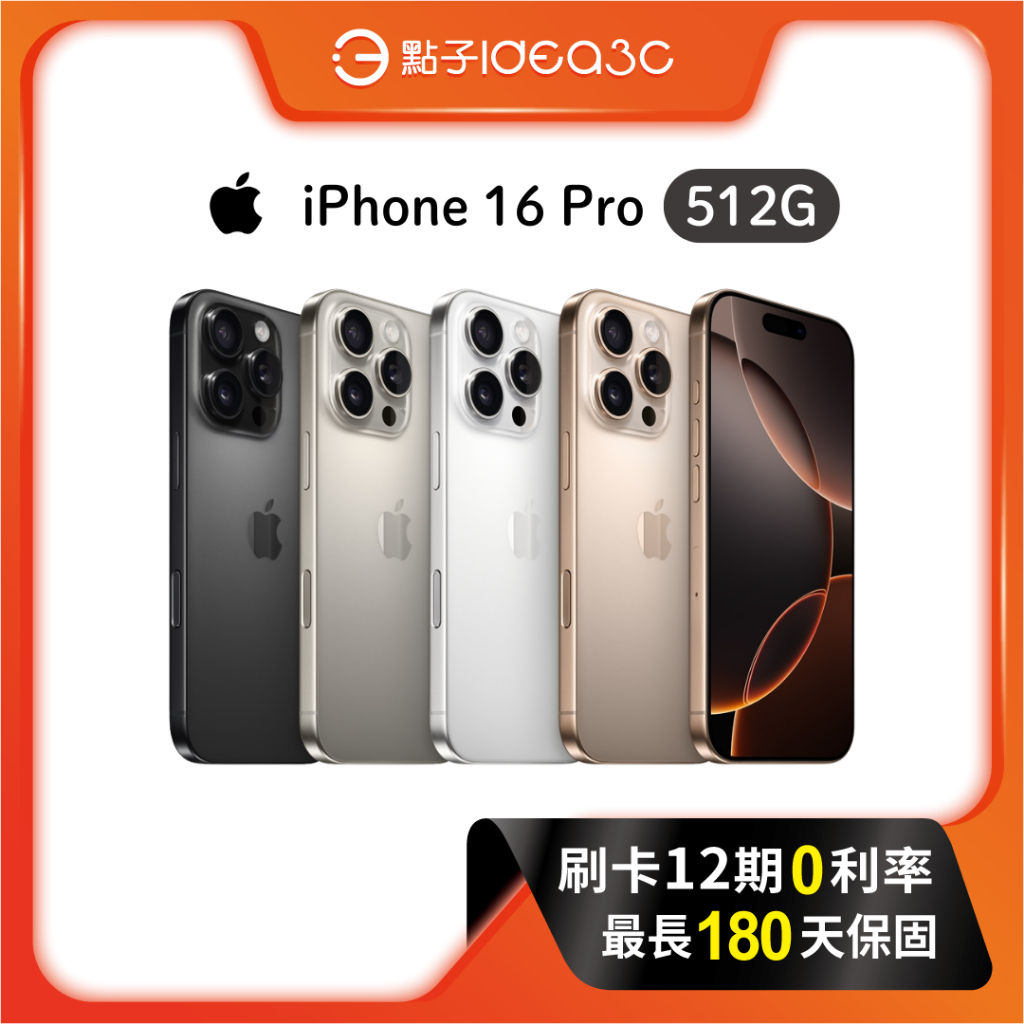 「點子3C」Apple iPhone 16 Pro 512G 6.3吋螢幕 4800萬像素主相機 A18 Pro晶片