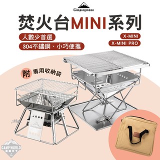 焚火台 [逐露天下] 柯曼 XMINI MINI PRO 焚火臺 烤肉架 烤肉爐 烤爐 campingmoon 露營