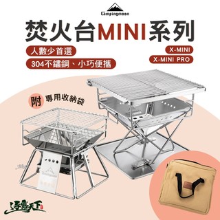 直接免運不用湊！【焚火台】柯曼 XMINI MINI PRO 烤肉架 烤肉爐 烤爐 露營 逐露天下